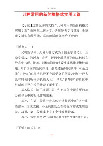 几种常用的新闻稿格式实用2篇