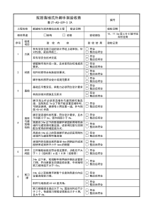 售票厅落地式外脚手架验收表(表ZT-AQ-439-32A) - 副本 - 副本 - 副本