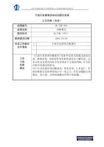 宁波贝发管理咨询项目总结及成果汇总表