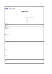 安达信表格03工艺基础管理表格