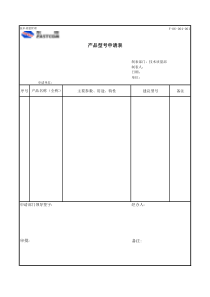 安达信表格04标准化管理