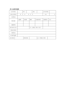 员工出差申请表