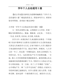 学年个人总结通用5篇