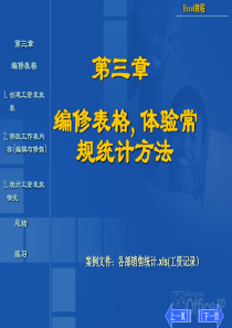 编修表格体验常规统计方法(1)