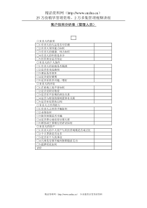 客户信誉度分析表（管理人员）(1)