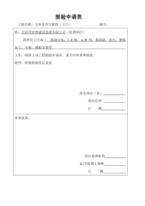 员工基本资料登记表