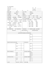 客户投诉管理表