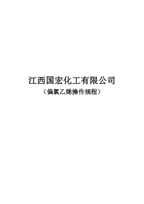 4气焊、气割安全操作规程