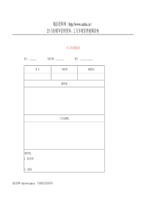 员工异动情况表