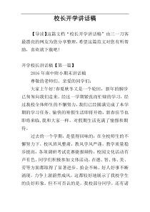 校长开学讲话稿