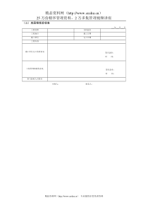 房屋维修验收表