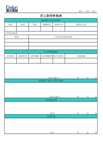 员工录用审批表-03