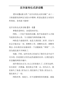 反诈宣传仪式讲话稿