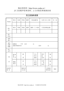 员工抚恤申请表(1)