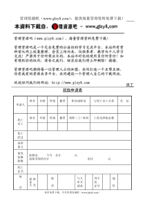 员工抚恤申请表