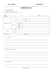 区域销售月报表