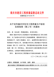 新表格分户验收标准