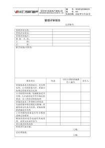 印章启用注销登记表