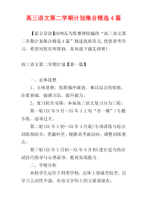 高三语文第二学期计划集合精选4篇