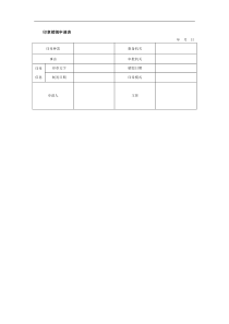 印章销毁申请表