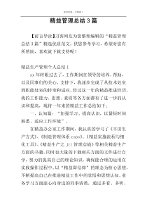 精益管理总结3篇