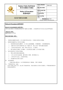 ENG-026低压电器安全操作规程