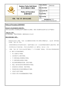 ENG-028焊接、气割（焊）安全操作规程