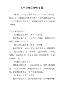 关于立秋的诗句5篇