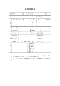 员工申请退休表-1