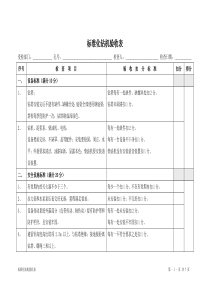 标准化钻机验收表