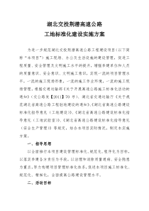 标准化验收方案表