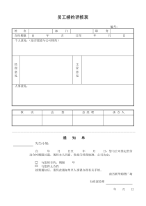 员工续约表