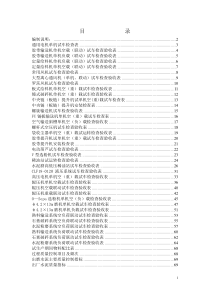 水泥粉磨系统安装检查验收表