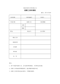 促销工具申请表（019）