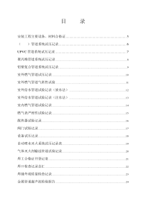 水系统资料验收表格