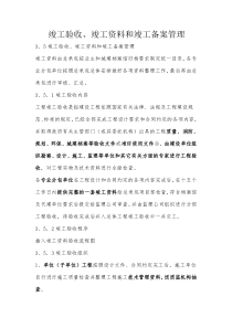 江苏省分户验收表格[1]