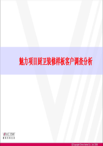 万科魅力项目厨卫装修样板