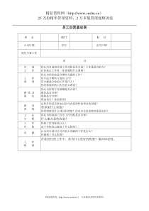 员工自我鉴定表(1)