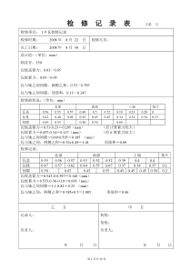 汽轮机大修验收记录表格