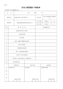 沈阳分户验收表 一套