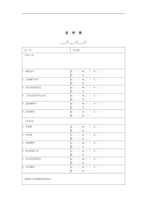 员工自评表（DOC 2页）