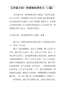 五年级介绍一种事物优秀作文（4篇）