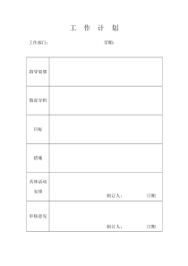 幼儿园日常管理实用表格汇总（DOC35页）