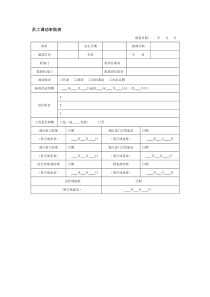 员工调动审批表