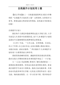 自我提升计划实用2篇