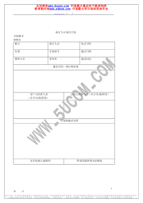 广州市重点软件企业认定申报表