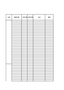 库房管理明细表