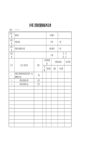 火电厂脱销验收表格