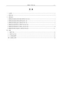 调查方案(XXXX年统计年报和XXXX年定期统计报表)(201