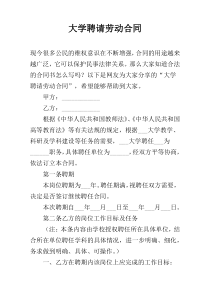 大学聘请劳动合同